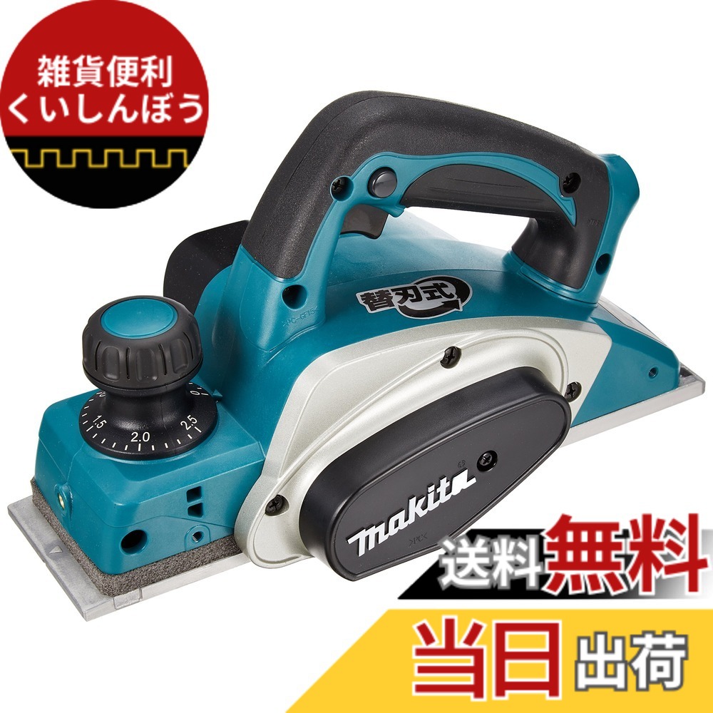 【送料無料】マキタ(Makita) 電気カンナ 82mm KP0800ASP