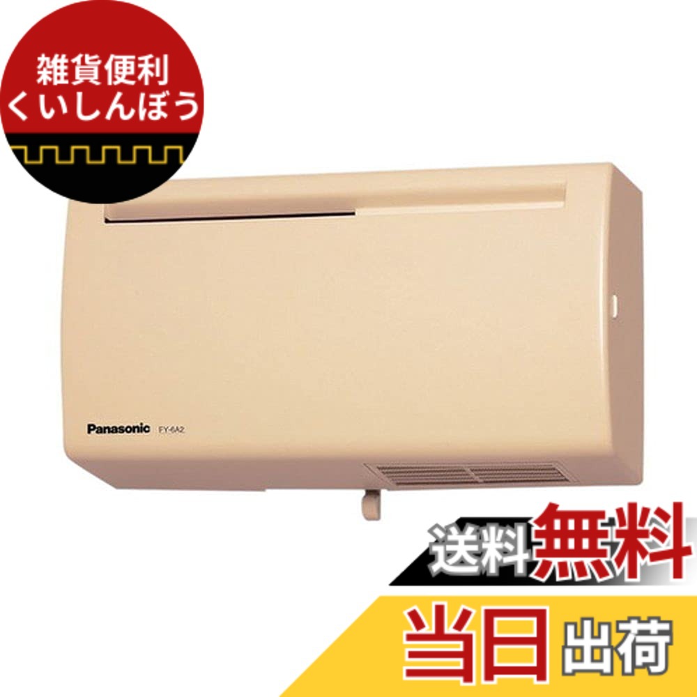 【送料無料】Panasonic (パナソニック) Q-hiファン (6畳用・壁掛・薄型) FY-6A2-C