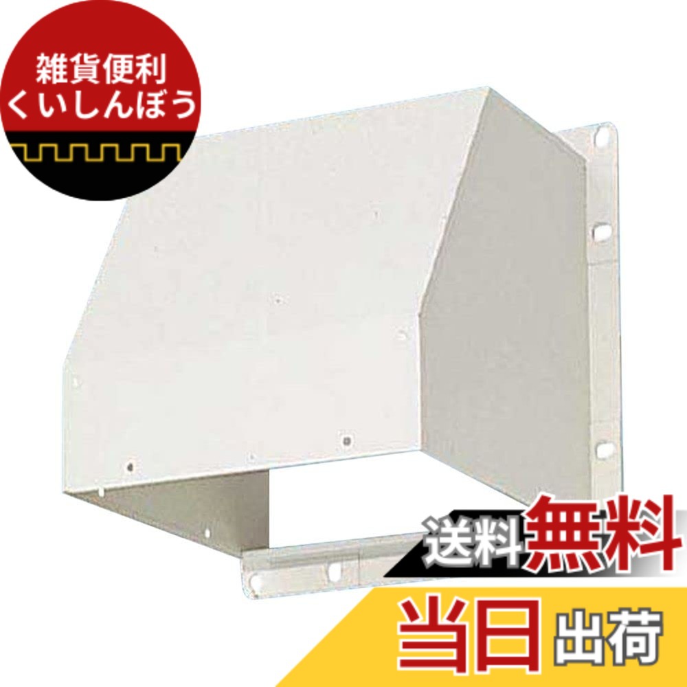 【送料無料】Panasonic (パナソニック) 屋外フード 鋼板製 FY-HMS253