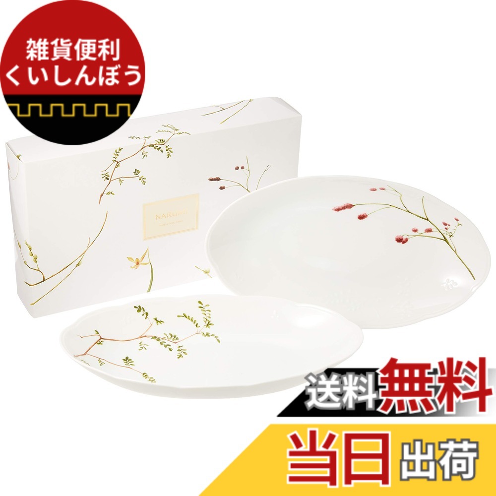 【送料無料】NARUMI(ナルミ) ボウル 皿 セット 里花暦(さとはなごよみ) 長径32cm グリーン 花柄 2柄セット かわいい オーバルボウル 結婚祝い 電子レンジ温め対応 日本製 ギフト箱入り 40912-33085