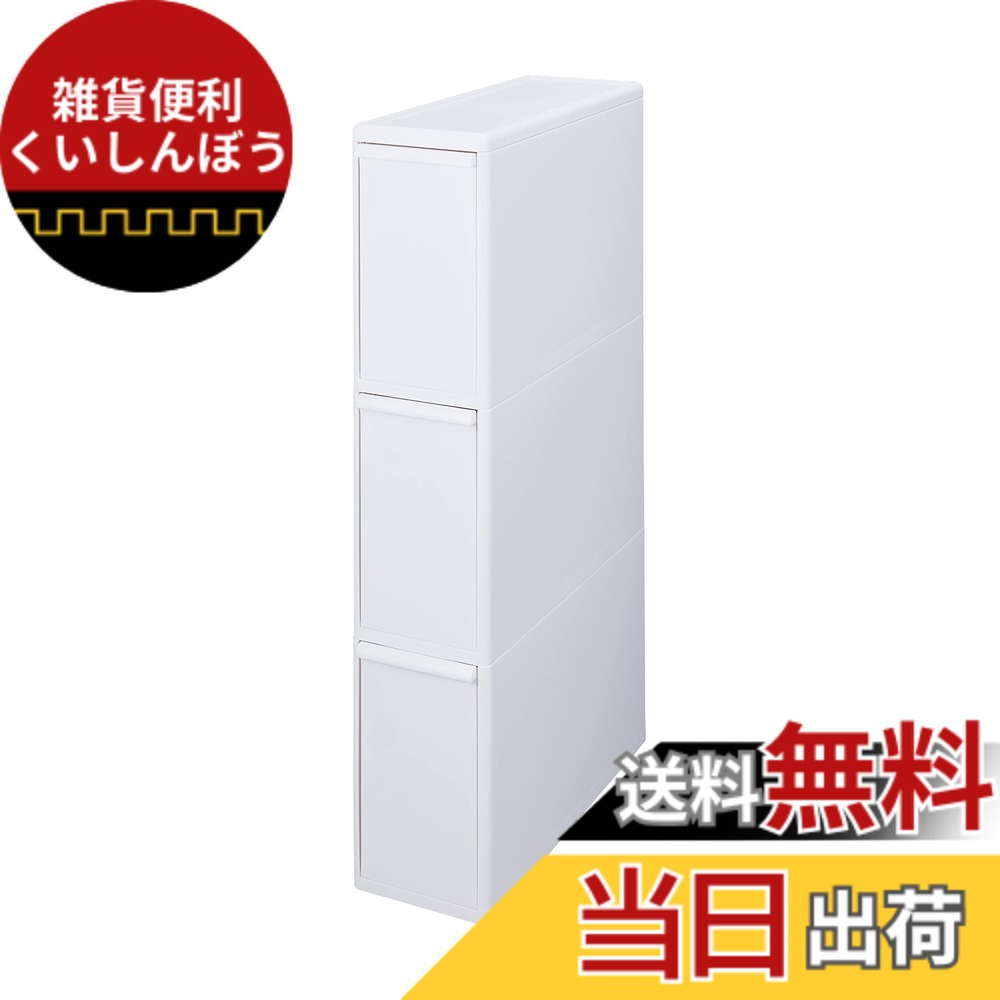 【送料無料】ライクイット (like-it) 分別ゴミ箱 3段 キッチン 隙間 スリム 約幅17x奥行46.5x高さ88.1cm 42L 日本製 分別引出し ステーション スリム3段 ホワイト BS-3
