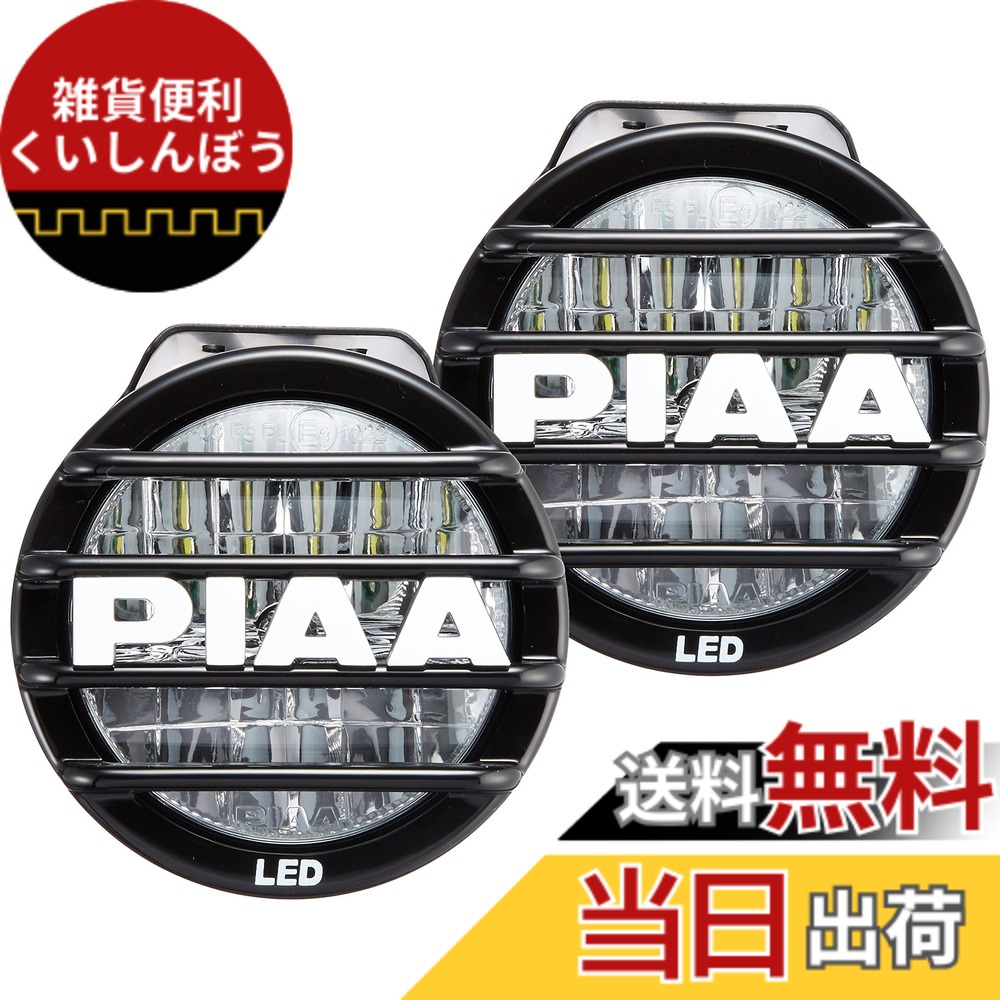 【送料無料】PIAA(ピア) バイクライト LEDフォグランプキット YAMAHA セロー250専用 ホワイト MLSE1