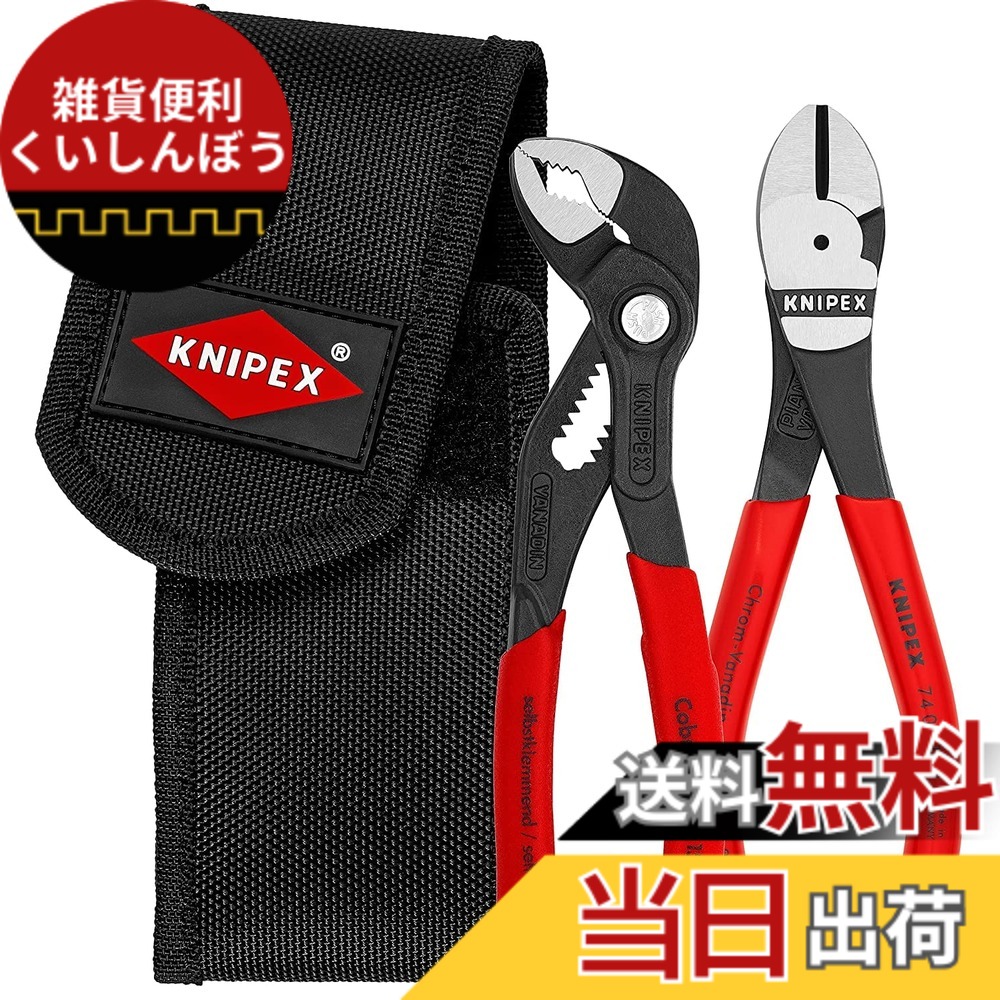 【貨物輸送無料】クニペックス(Knipex) ミニコブラ + ニッパー書き割り 002072V02