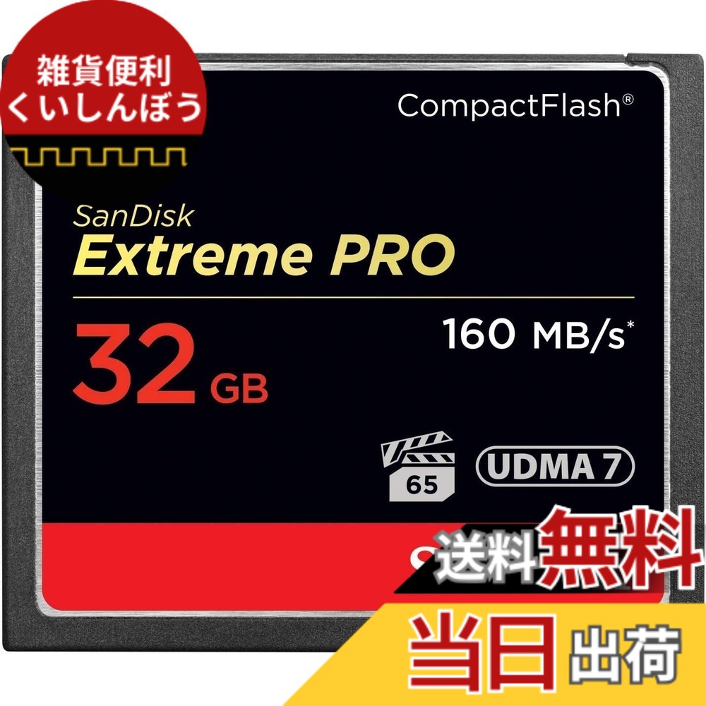 【送料無料】SanDisk SDCFXPS-032G-X46 32GB Extreme Pro 160MB/s