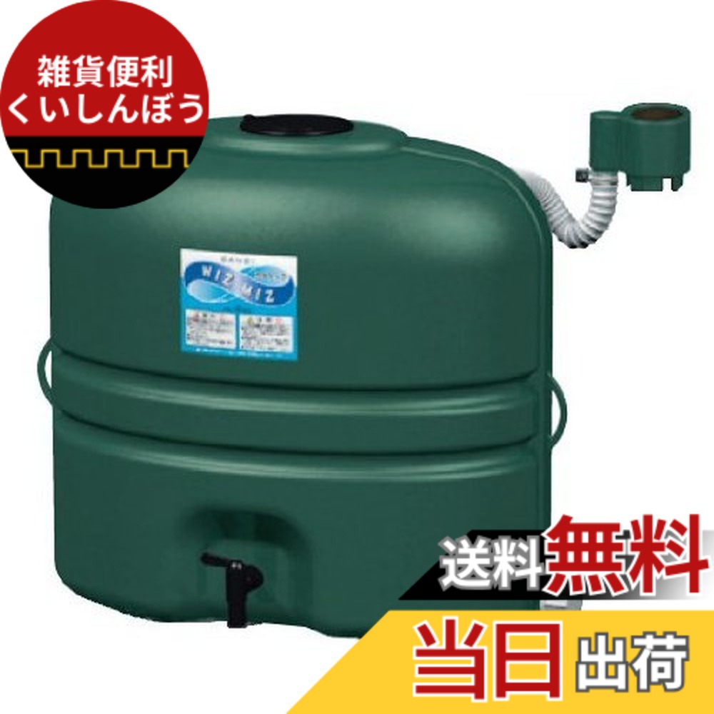 【送料無料】SANEI(サンエイ) 地上設置型雨水タンク 有効タンク容量110L グリーン EC2010AS-G-60-110L