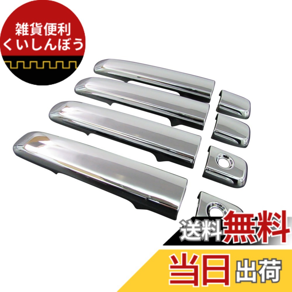 【送料無料】BRIGHTZ プレサージュ U31 メッキドアハンドルカバー ノブ 【 PRSG-NOBU-FS-A4B0C2D2 】 TNU31 PU31 PNU31 TU31 10515｜雑貨便利くいしんぼう 8,679円