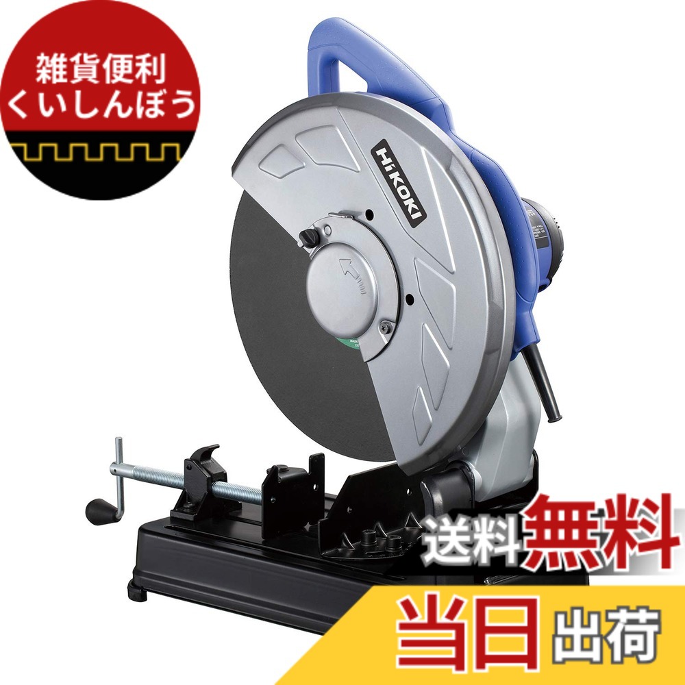 【送料無料】HiKOKI(ハイコーキ) AC100V 高速切断機 FCC14ST トイシ径355mm トイシ1枚付 FCC14ST