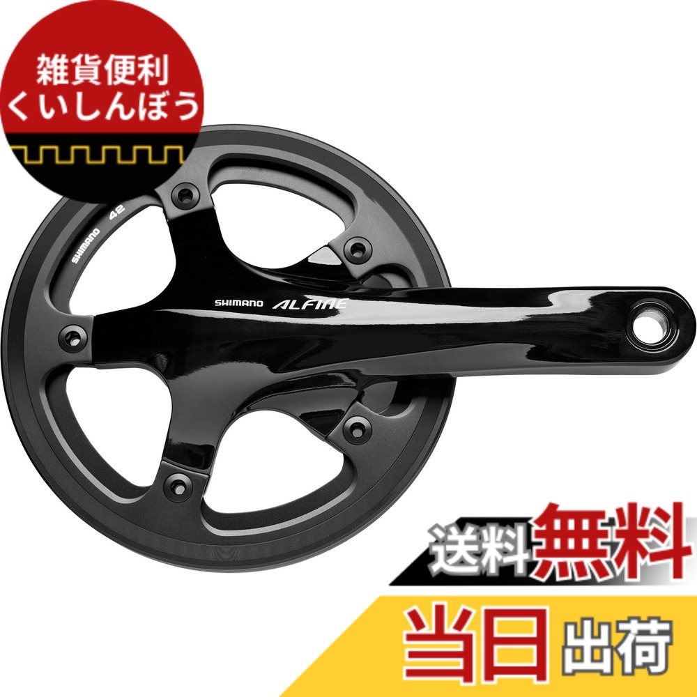 【送料無料】SHIMANO(シマノ) ALFINE FC-S501 クランクセット チェーンガード有 シングル ブラック 42T(EFCS501CB2C1L)