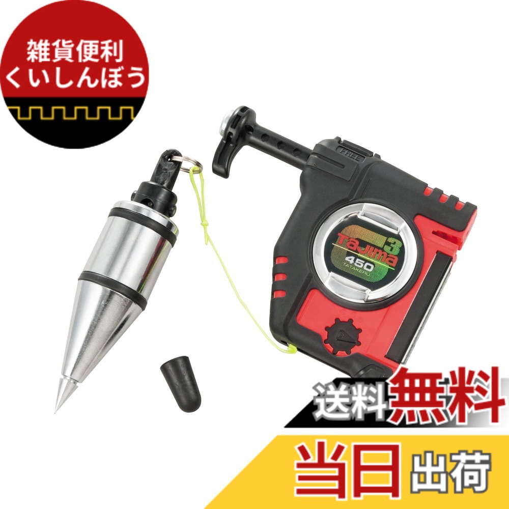 【送料無料】タジマ(Tajima) パーフェクトキャッチG3-450 クイックブラ付 赤 振下げ高さ4.5m PCG3-B400R