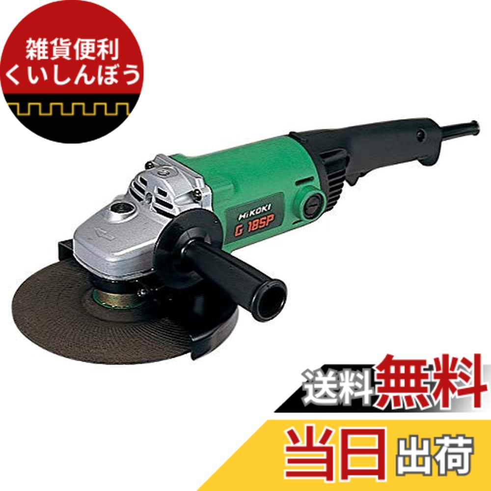 【貨物輸送無料】HiKOKI(ハイコーキ) 灯し火レコード盤粉砕機 剃刀砥径180mmx厚さ3.7mmx穴径22粍 AC200V 6.0Ah G18SP