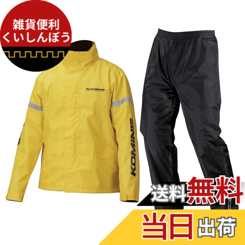 【貨物輸送無料】[KOMINE] 自動自転車用 レインウエア STDレインウェア RK-543 896 雨具 カッパ 03-543 メンズ Yellow 5XLB