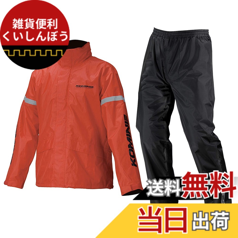 【貨物輸送無料】[KOMINE] 自動自転車用 レインウエア STDレインウェア RK-543 896 雨具 カッパ 03-543 メンズ Red S