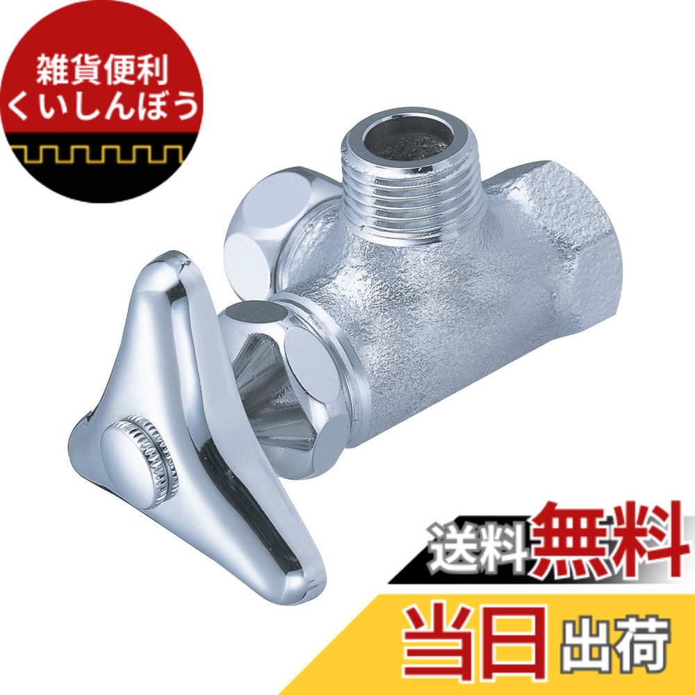 【送料無料】SANEI アングル分岐バルブ 分岐側左 内地・寒冷地共用 JB4112-X3-L