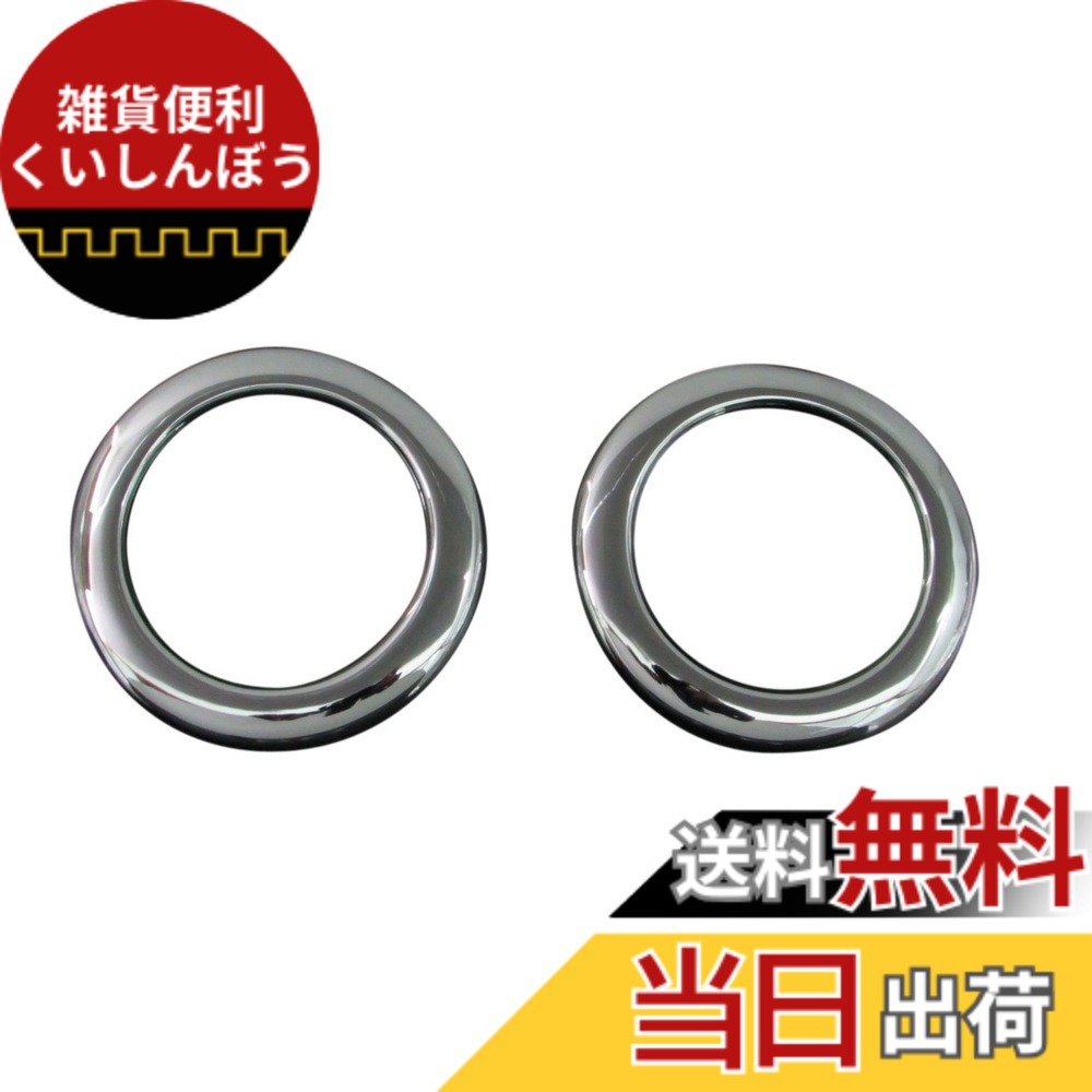 【送料無料】BRIGHTZ タントカスタム L375S L385S 後期 メッキフォグライトカバー 【 FOG-COV-130 】 タント カスタム L375 L385 375 385 375S 385S 29