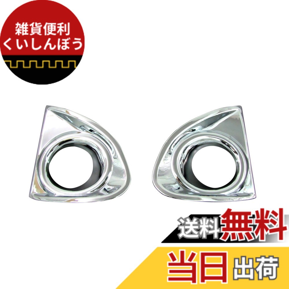 【送料無料】BRIGHTZ カローラフィールダー 161 162 164 前期 メッキフォグライトカバー 【 FOG-COV-040 】 カローラ フィールダー NZE161G ZRE162G NZE164G NZE ZRE 160 161G 162G 164G 37