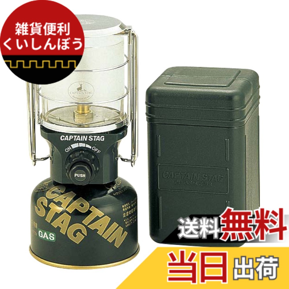 【送料無料】キャプテンスタッグ(CAPTAIN STAG) ランタン フィールド ガス ランタン M 圧電点火装置付 UF-9