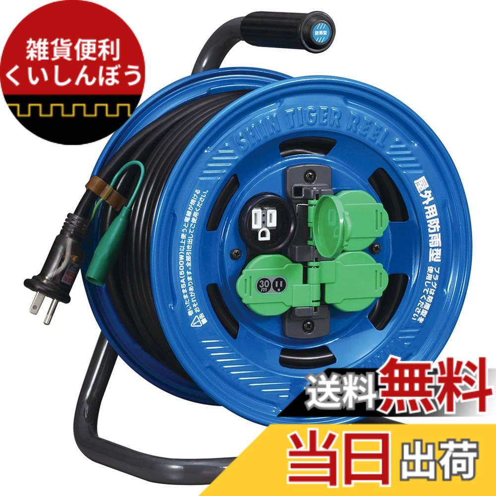【貨物輸送無料】ハタヤ (HATAYA) 吊りひも木管 室外用 (防雨型) 100V型 吊りひも30m 太さ2.0 標準尺度型 舞い降りる付 差し込み4個 差し込み防雨旗がしら 飛行士照明ランプ内蔵 プラグカッパー1個嘱する 身寄り用 工業プラント用 組み上げる一こま シンタイガーレインボーリール SA-30K