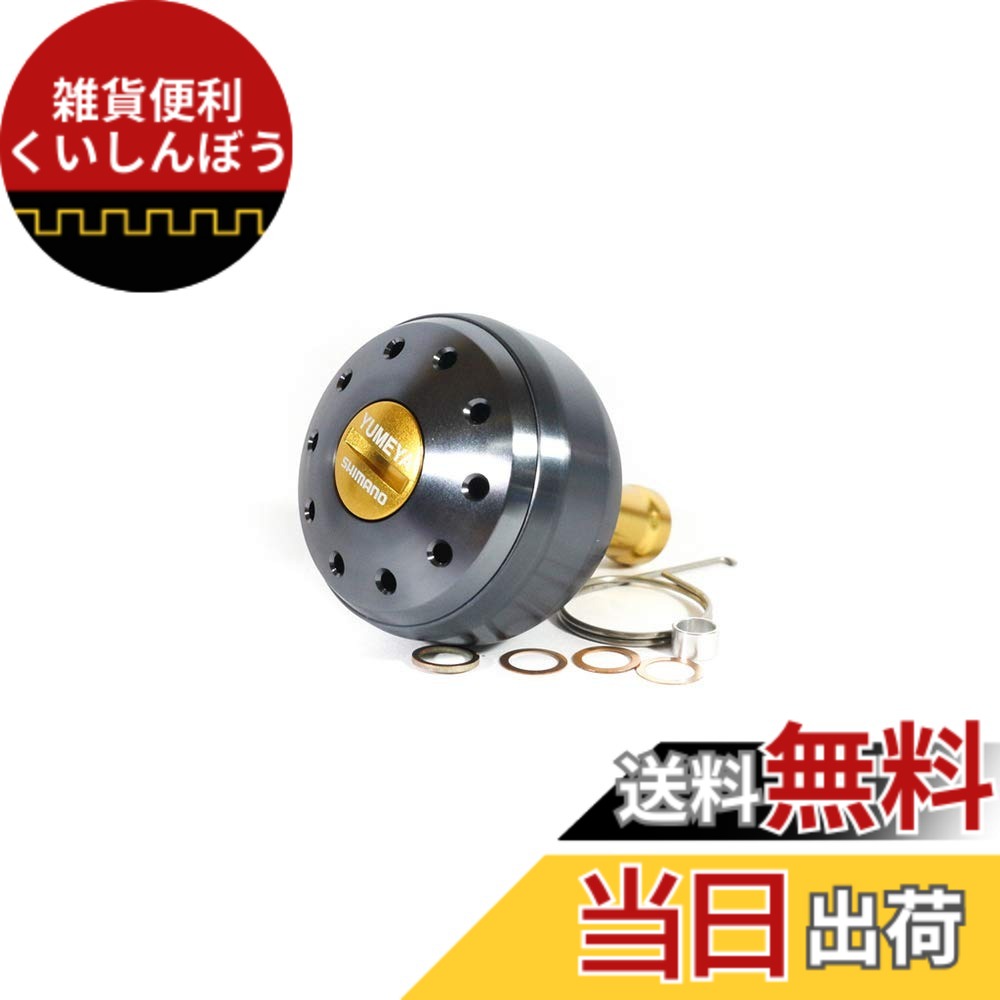 【送料無料】シマノ(SHIMANO) 純正 リールパーツ 夢屋 アルミラウンド型パワーハンドルノブ グレー S ノブ TypeA用 27146 パーツ