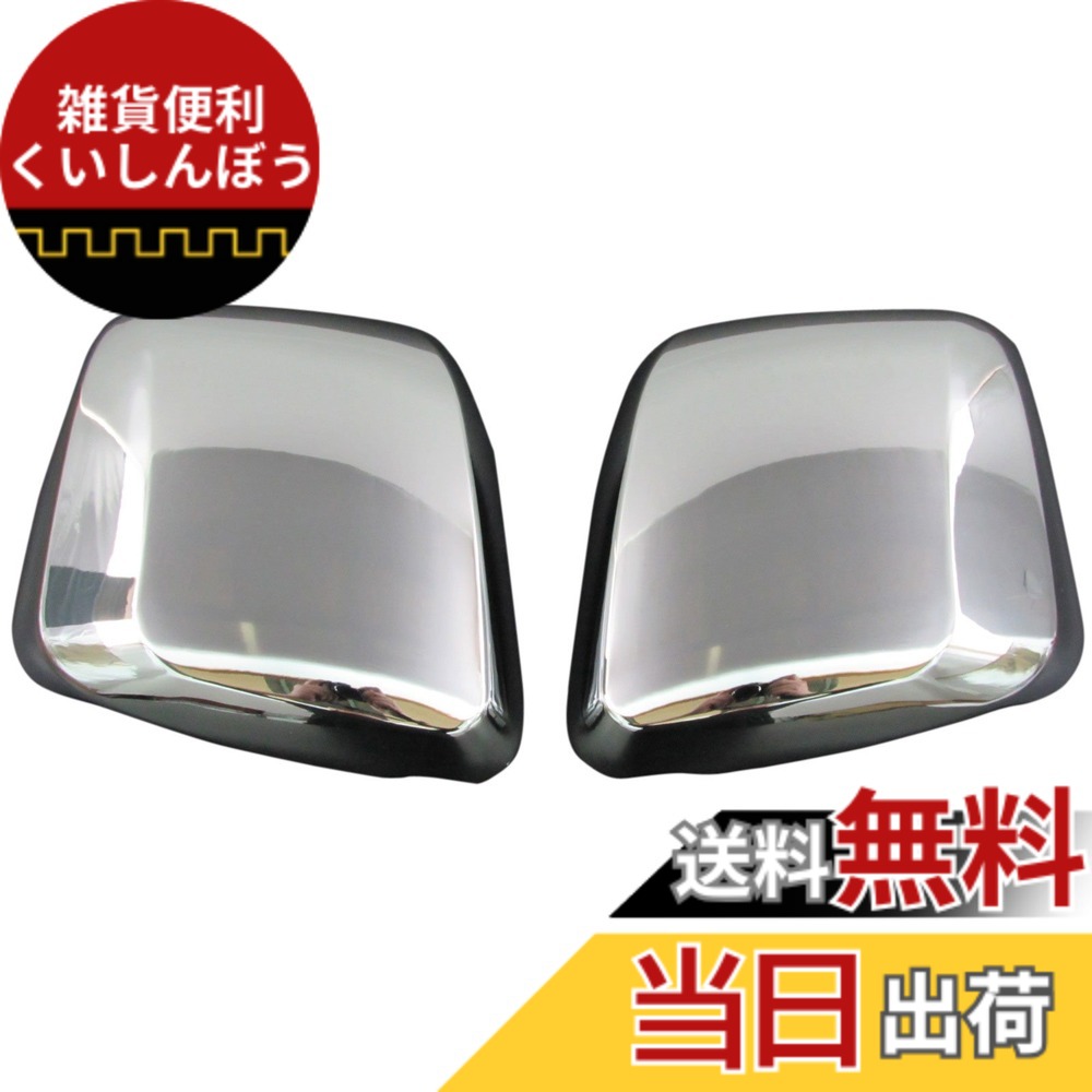 【送料無料】BRIGHTZ NV200バネットバン VM20 メッキドアミラーカバー Aタイプ 【 MIR-SID-025 】 NV NV200 NV200バネット バネットバン バン バネット VM 20 M20 エヌ ブイ ヴイ エヌブイ エヌヴイ エヌブイ200 エヌヴイ200 12064