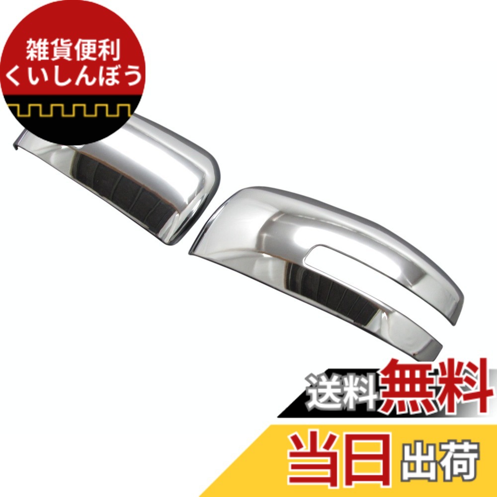 【送料無料】BRIGHTZ ekワゴン B11W メッキドアミラーカバー Aタイプ 【 MIR-SID-098 】 ek ワゴン B11 11 11W ek スペース イーケー イーケイ イーケエ イーケーワゴン イーケイワゴン イーケエワゴン 12143