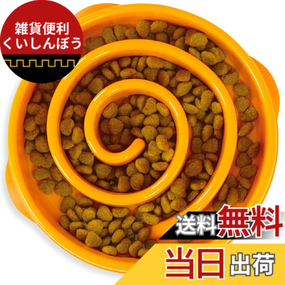 【送料無料】アウトワード・ハウンド (Outward Hound) FUN FEEDER MINI オレンジ