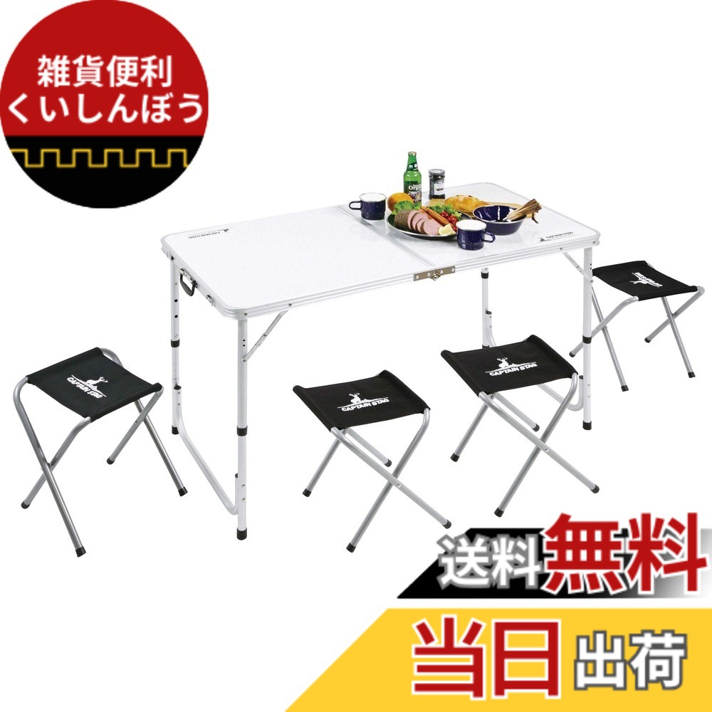 【送料無料】キャプテンスタッグ ラフォーレ テーブル チェアセット(4人用) UC-4｜雑貨便利くいしんぼう