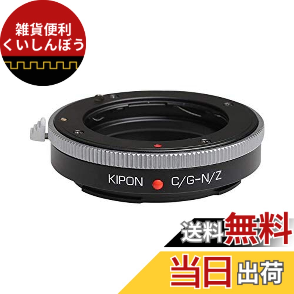 【送料無料】KIPON Contax G-NIK Z マウントアダプター (対応レンズ:コンタックスGマウントレンズー対応ボディ:ニコンZマウント)|雑貨便利くいしんぼう