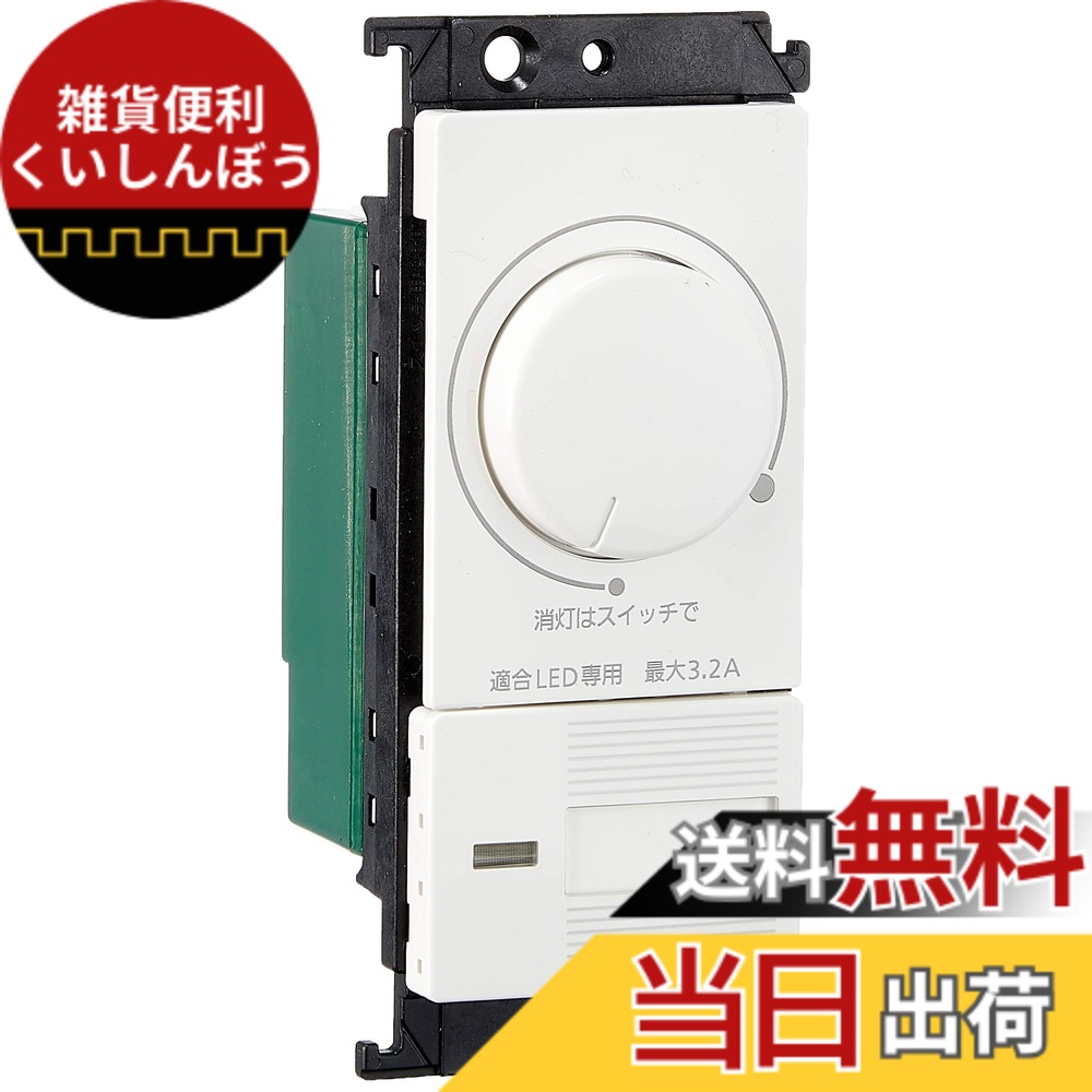 【送料無料】パナソニック(Panasonic) コスモシリーズワイド21 LED埋込調光スイッチC ホワイト WTC57523W