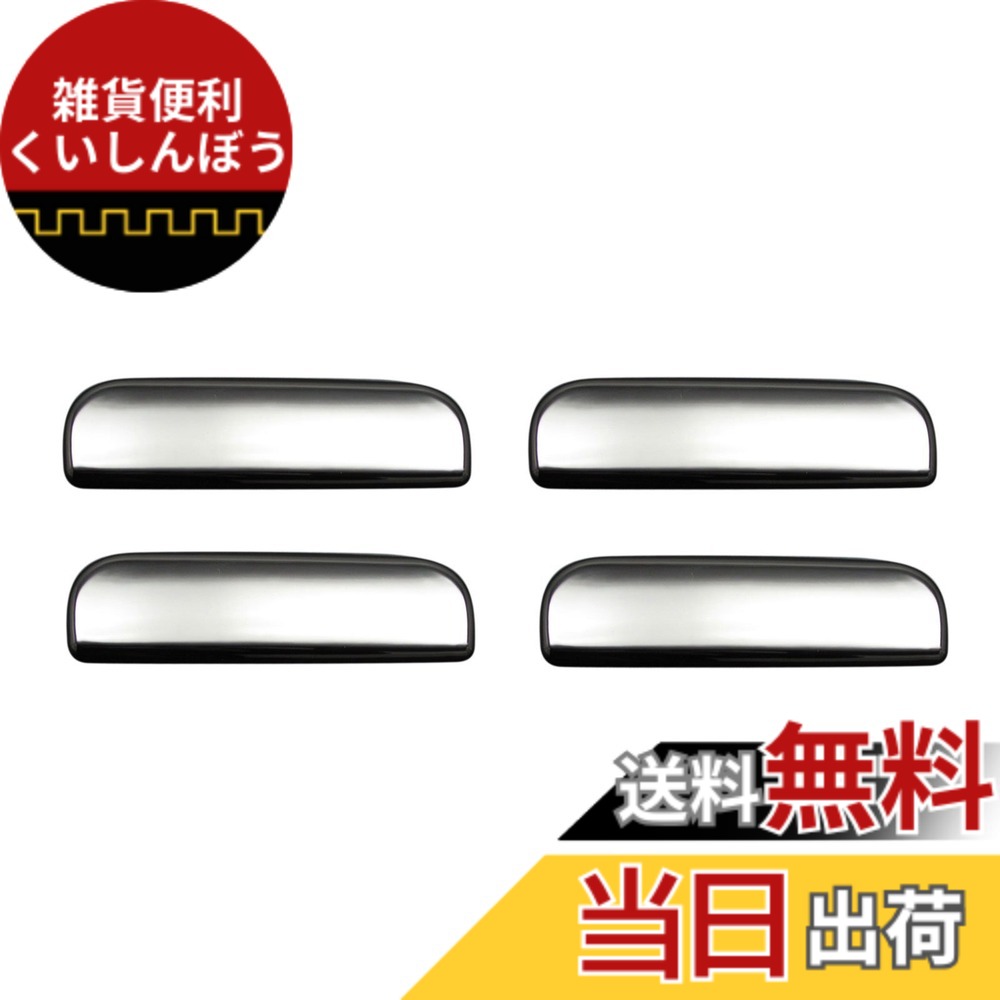 【送料無料】BRIGHTZ ekアクティブ H81W ブラックメッキドアハンドルカバー ノブ 4PC 【 DHC-NOBU-019-4PC 】 ek アクティブ アクテイブ イーケー イーケイ 81 H81 81W 13847