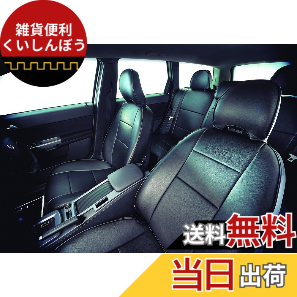 【送料無料】VOLVOボルボ専用ERST(エアスト)V50(MB) 2004~2012 シートカバー (パワーシート無し) S-50BK