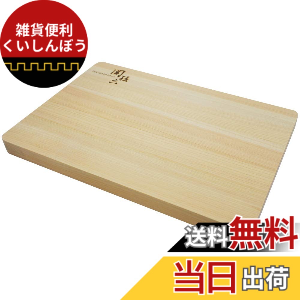 【貨物輸送無料】貝印 KAI まな板 関孫六 桧 450x300粍 日本製 AP5220