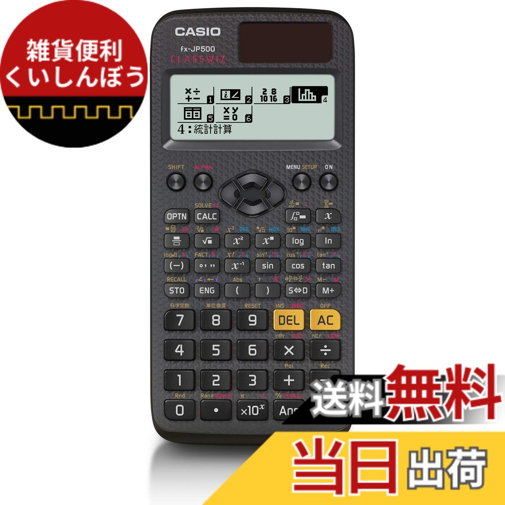 【貨物輸送無料】カシオ 1価関数計算器 高細細たる・日本語書きあらわす 1価関数・役立つこと500以上 fx-JP500-N