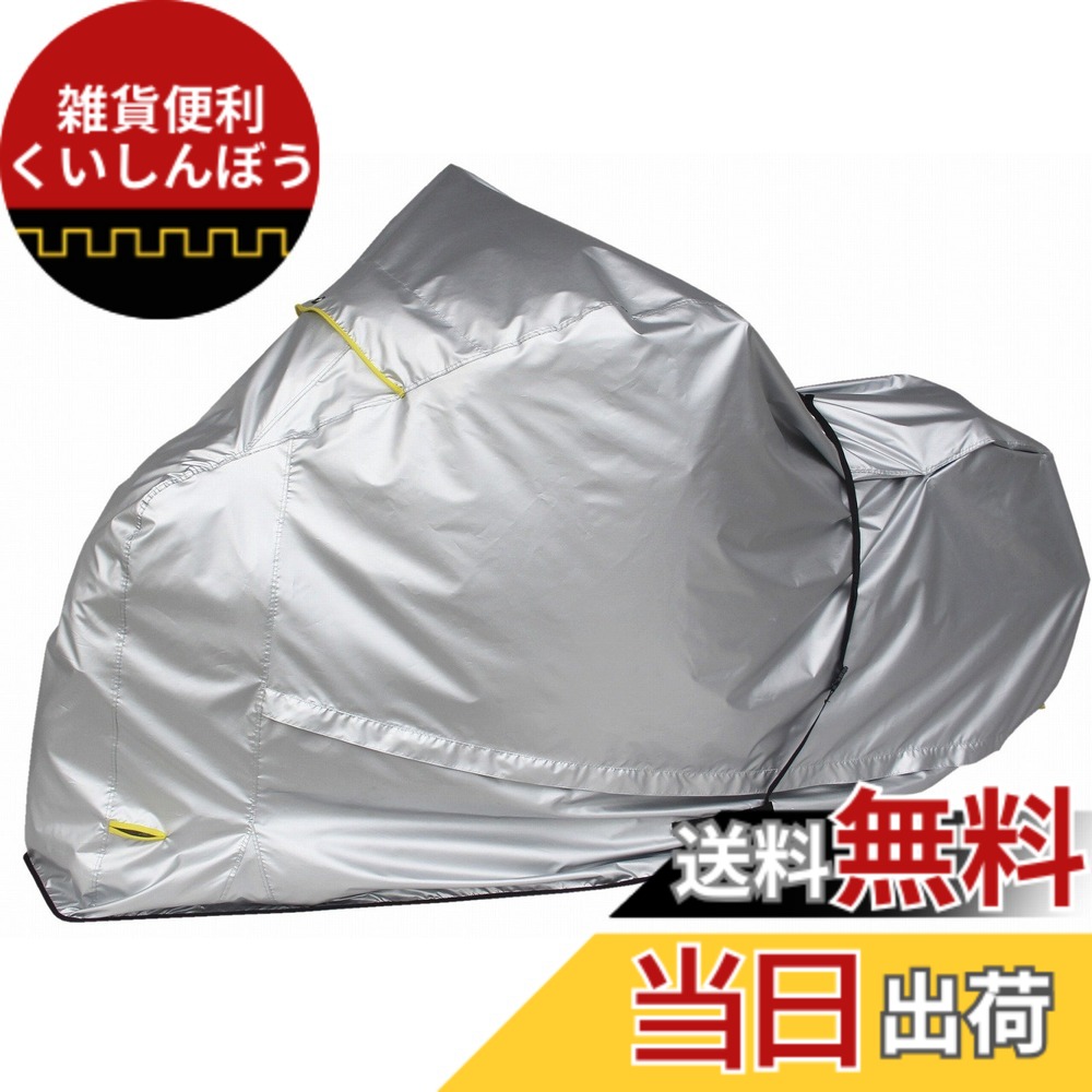 【送料無料】マルト(MARUTO) バイク用フルカバー(底付) サイドスタンド用 FC-2L 30000 2L シルバー