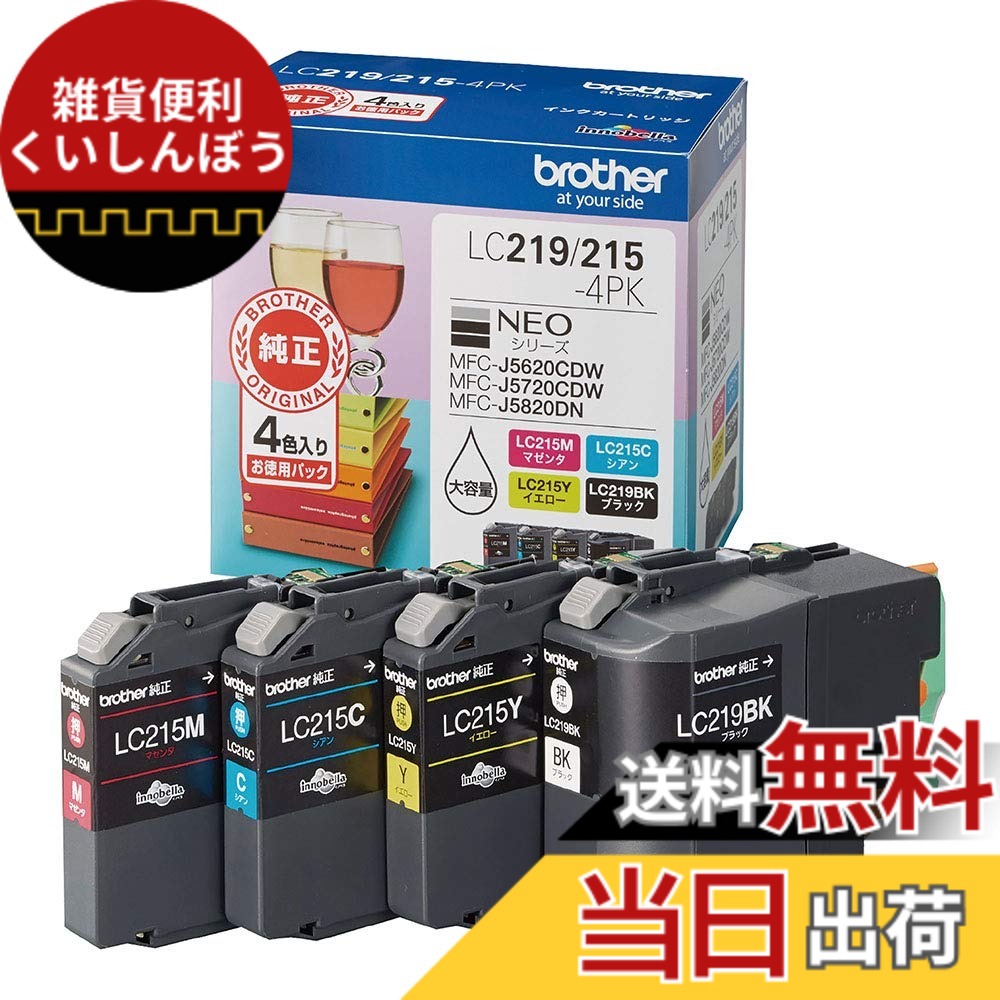 【送料無料】【brother純正】インクカートリッジ4色パック(大容量) LC219/215-4PK 対応型番:MFC-J5720CDW、MFC-J5620CDW、MFC-J5820DN 他｜雑貨便利くいしんぼう