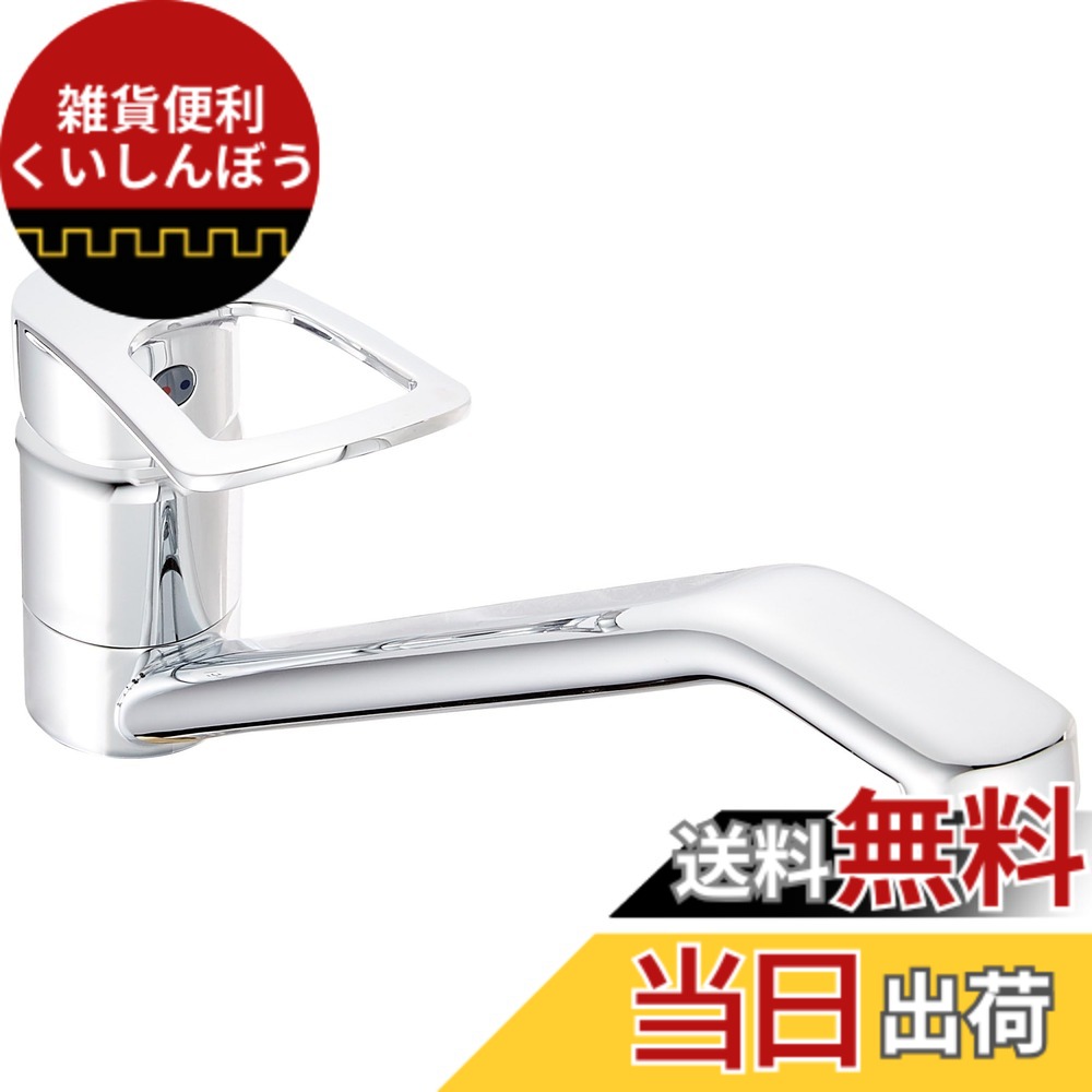【送料無料】SANEI(サンエイ) キッチン用 シングルワンホール混合栓 エコ 節約 K87110ETJV-13