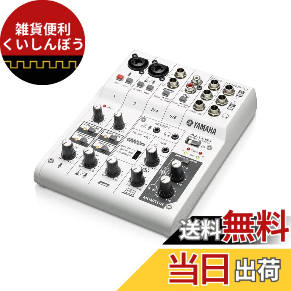 【貨物輸送無料】YAMAHA AG06 ウェブキャスティングミキサー (ヤマハ)
