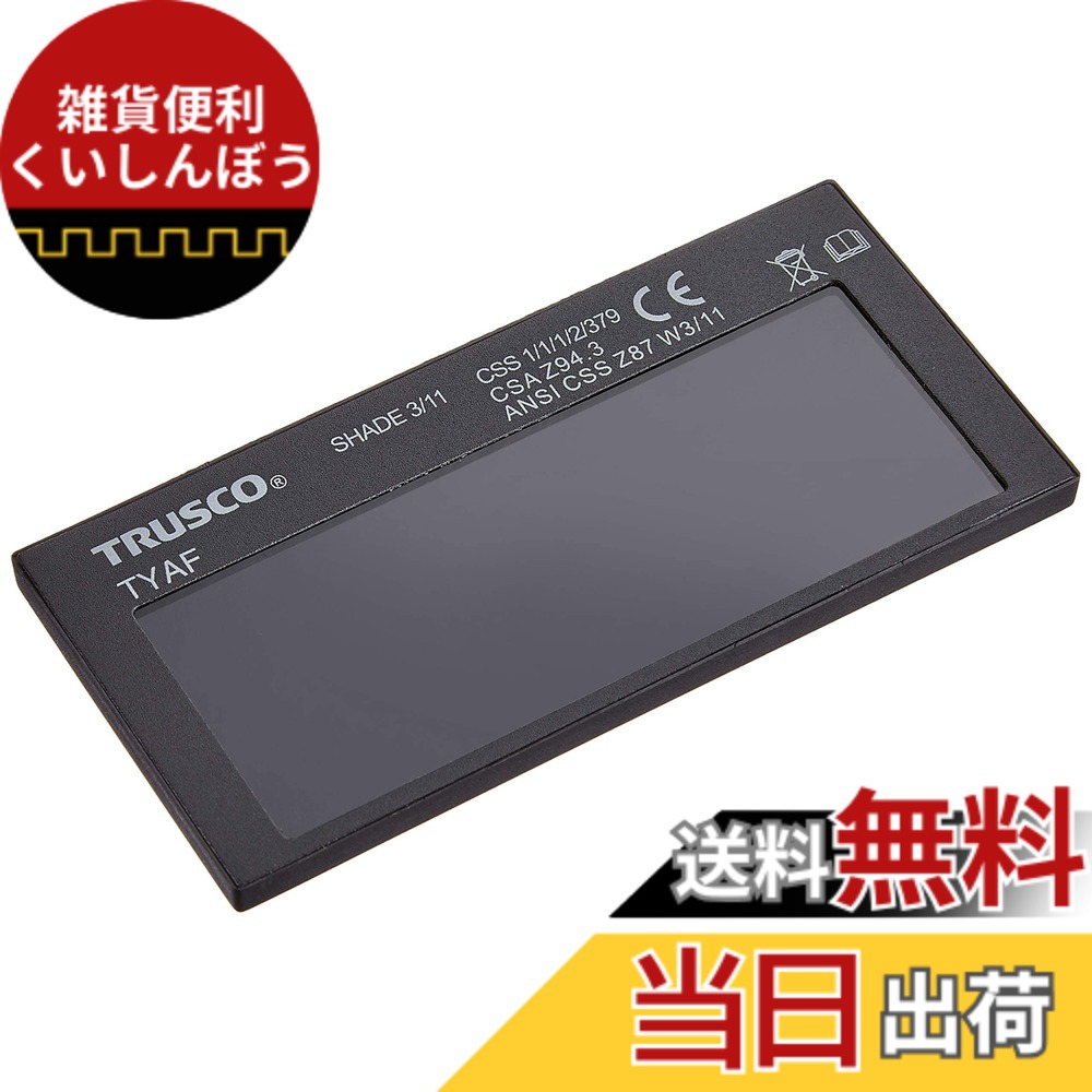 【貨物輸送無料】トラスコ中山(TRUSCO) 手持ち面用自動小銃遮光水漉し #11 TYAF