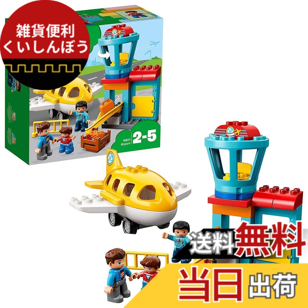 【貨物輸送無料】レゴ(LEGO) デュプロ デュプロ(R)のまち\"くうこう\"" 10871"