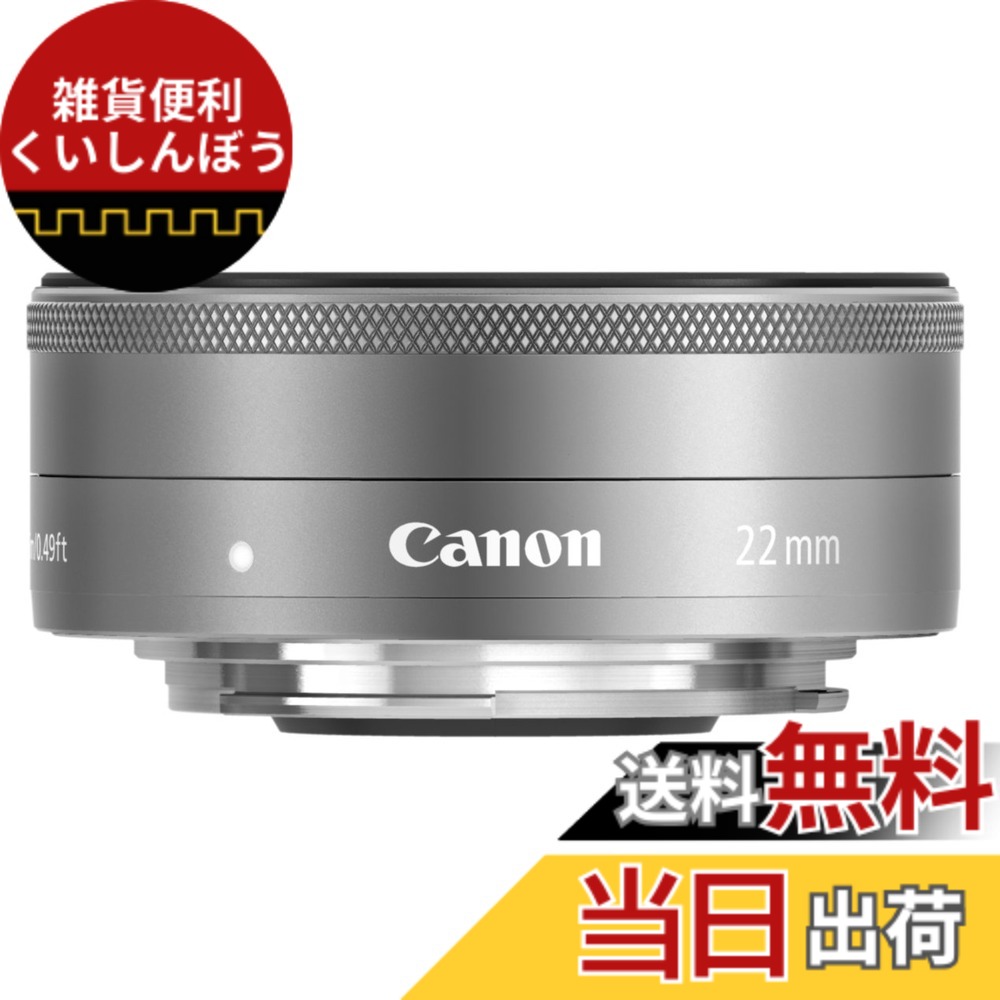 【貨物輸送無料】Canon 単興味の中心広角水晶体 EF-M22粍 F2 STM しろがね色 鏡鑑受け答え一眼相応う EF-M222STMSL