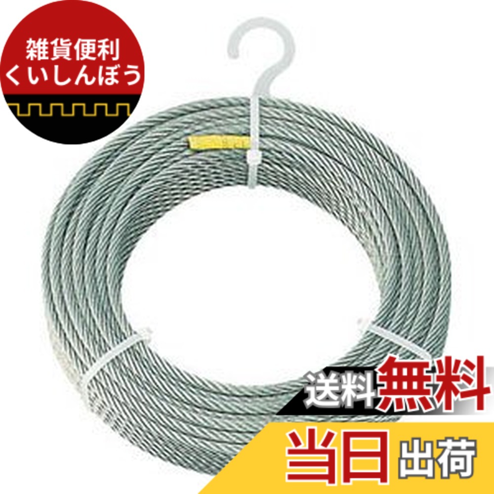 【送料無料】TRUSCO(トラスコ) ステンレスワイヤロープ Φ5.0mmx100m CWS-5S100|雑貨便利くいしんぼう