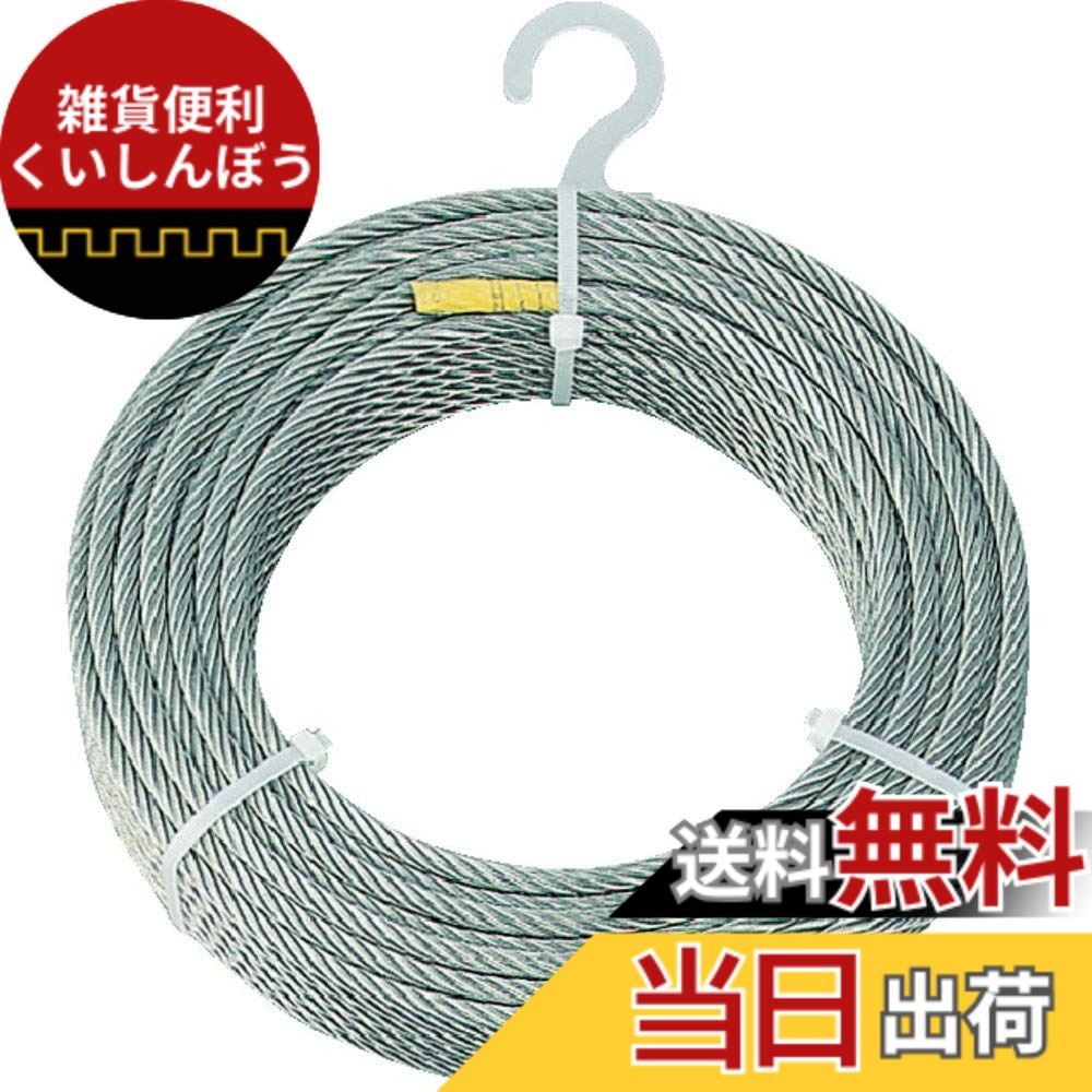 【送料無料】TRUSCO(トラスコ) ステンレスワイヤロープ Φ4.0mmx50m CWS-4S50