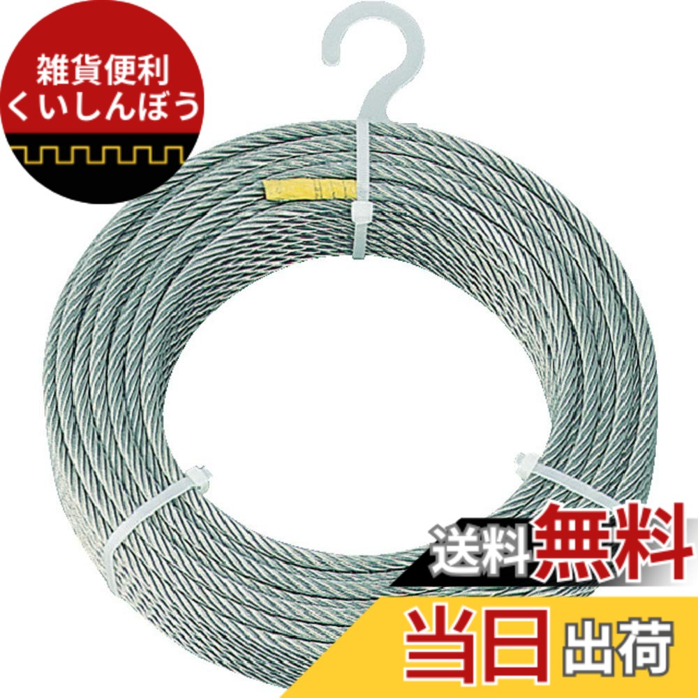 【送料無料】TRUSCO(トラスコ) ステンレスワイヤロープ Φ6.0mmx100m CWS-6S100