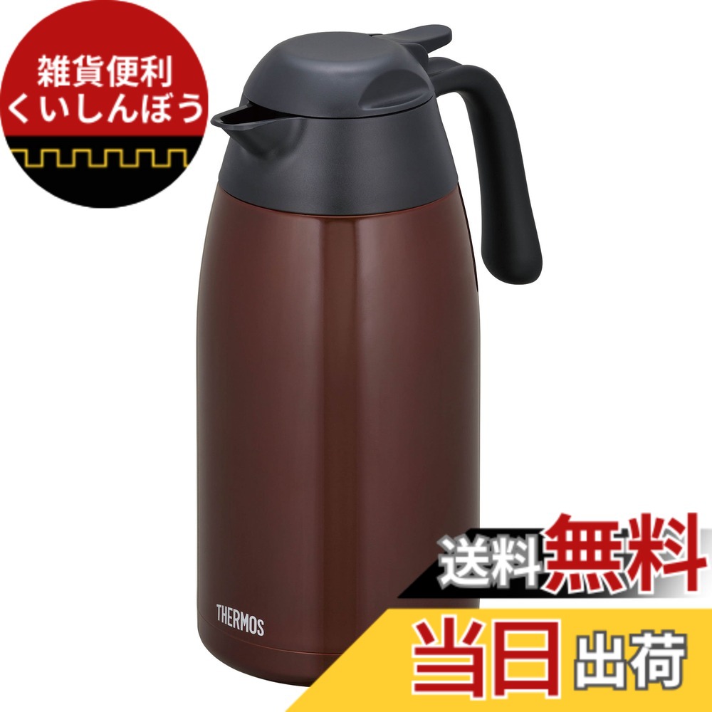 【送料無料】THERMOS(サーモス) ステンレス卓上ポット タメ THX-2000TA