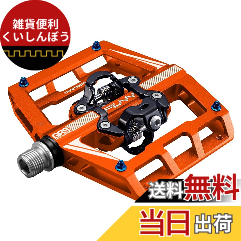 【送料無料】Funn(ファン) マンバ(Mamba) クリップレス ペダル セト、スプリングメカニズム、両面クリート、SPD対応、ビンディングペダル、マウンテンバイク(MTB)に適用(オレンジ)
