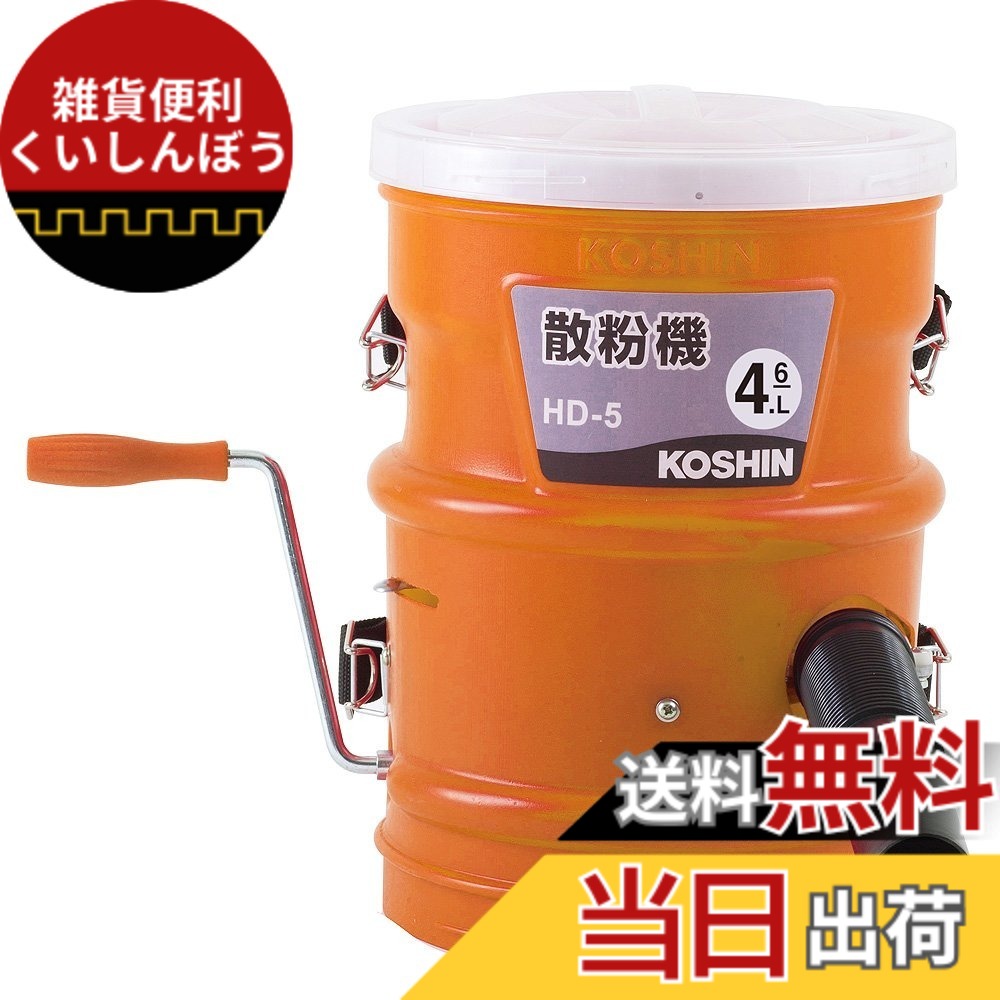 【送料無料】工進(KOSHIN) 手動式 散粉機 タンク 5L HD-5 多口 平型 Y型 3種噴口