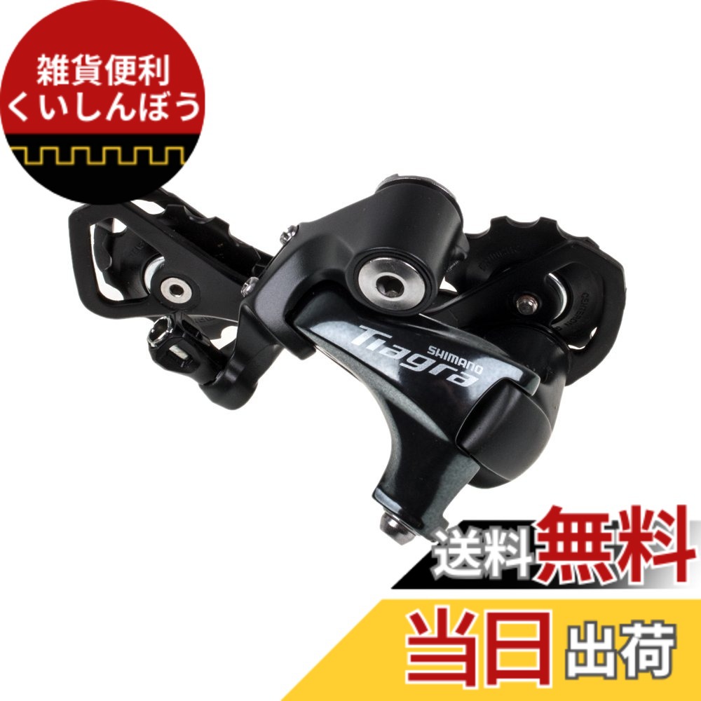 【送料無料】シマノ(SHIMANO) リアディレイラー(ROAD) RD-4700-GS 10S ロングゲージ IRD4700GS TIAGRA(ティアグラ)