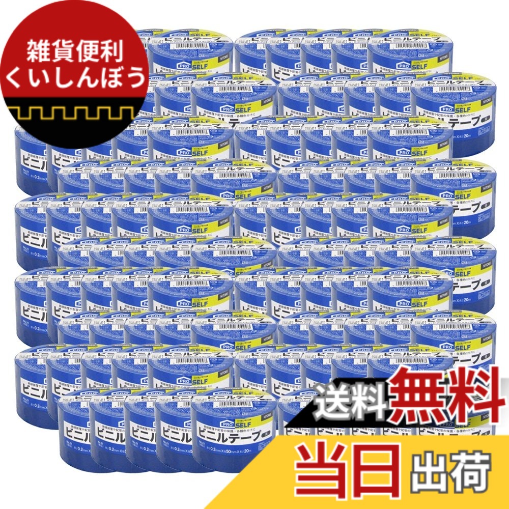 【貨物輸送無料】ニトムズ ビニール磁気テープ 幅ひろい No.21 青 50mmx20m J3424 80巻入り口・入口