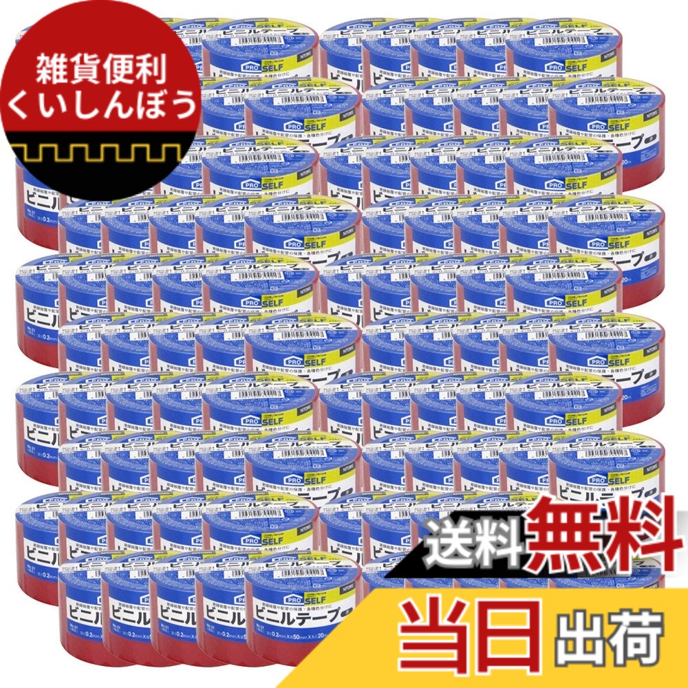 【貨物輸送無料】ニトムズ ビニール磁気テープ 幅ひろい No.21 赤 50mmx20m J3421 80巻入り口・入口