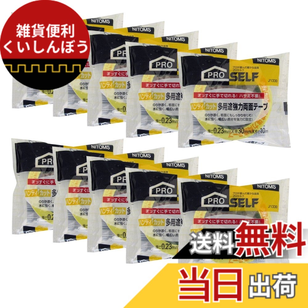 【貨物輸送無料】ニトムズ ハンデ撥ね除ける多役立つこと豪然たる両面磁気テープ 30mmx10m J1330 10巻入り口・入口 DIY・工具-接着・補修用品-粘着テープ