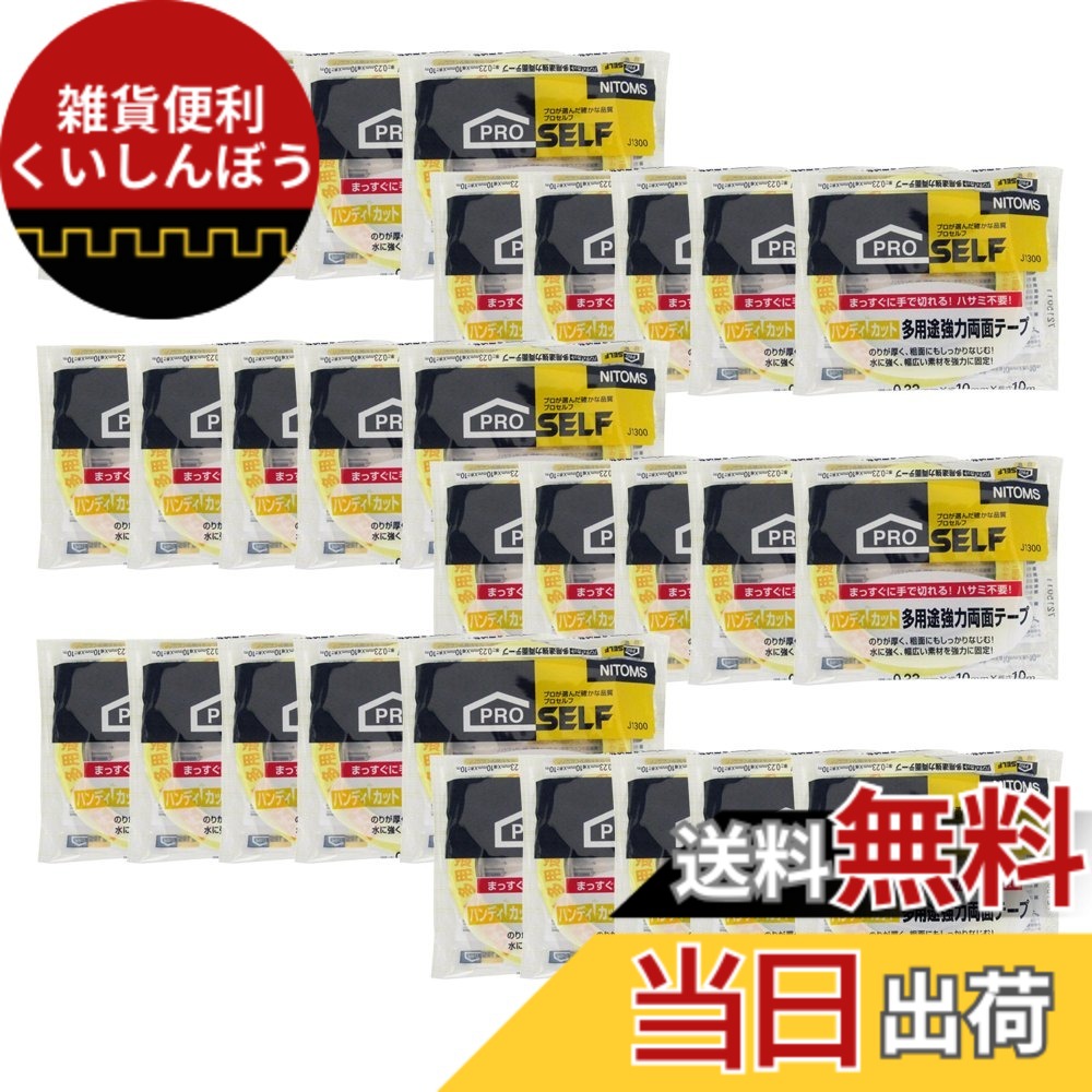 【貨物輸送無料】ニトムズ ハンデ取りすてる多役立つこと豪然たる両面磁気テープ 10mmx10m J1300 30巻入り口・入口